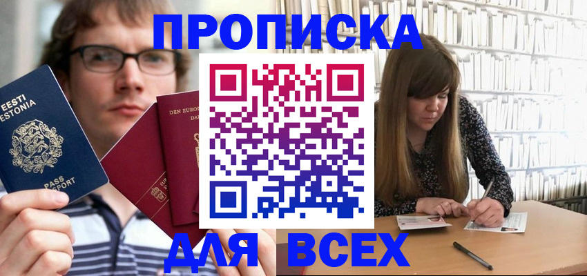 прописка штамп в Коми